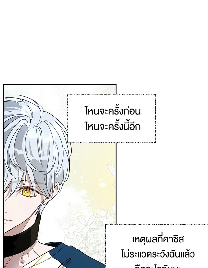 The Way to Protect the Female Lead’s Older Brother 12 74